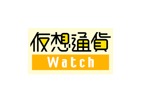 仮想通貨Watch