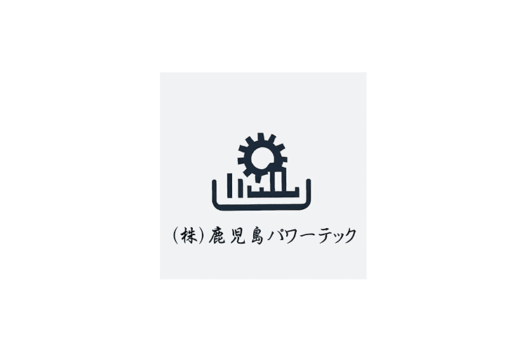 株式会社鹿児島パワーテック