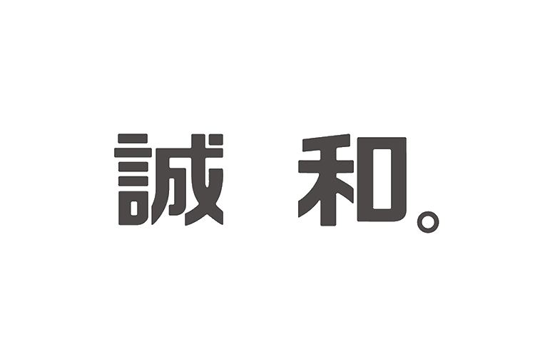 株式会社誠和