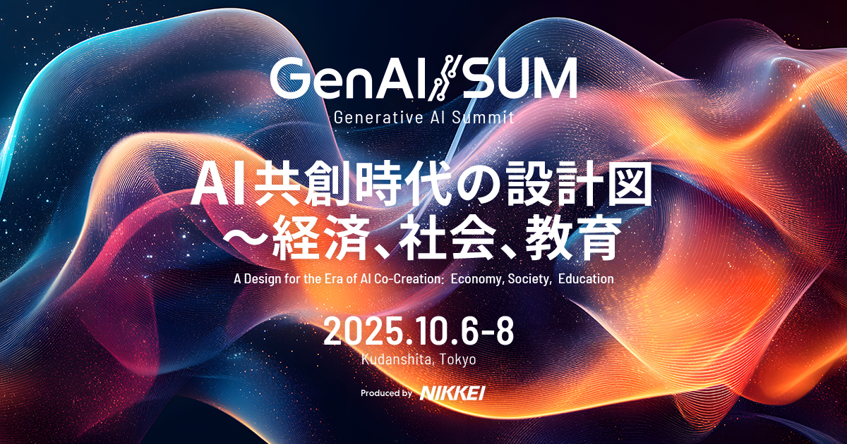 AI光、日経主催「生成AIサミット2025」で注目スタートアップに選出!